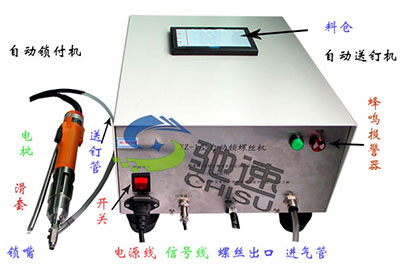 手持式自動(dòng)鎖螺絲機(jī)