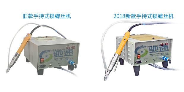 2018新款自動鎖螺絲機