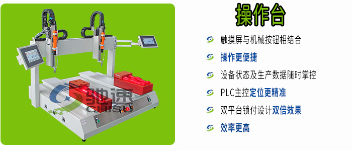 雙鎖付自動擰螺絲機優(yōu)勢