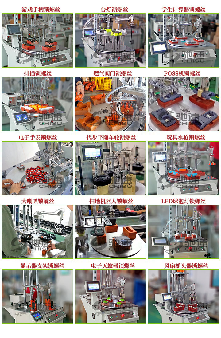 機械手鎖螺絲機方案