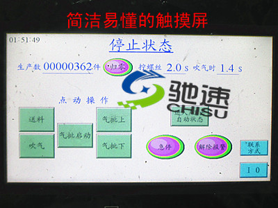 電動(dòng)車輪轂螺絲鎖付機(jī)觸摸屏